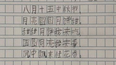Mid Autumn Festival SMS childrens work